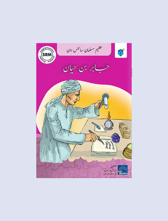 AZEEM MUSALMAN SCIENCEDAN: JABIR BIN HAYAN (URDU EDITION)