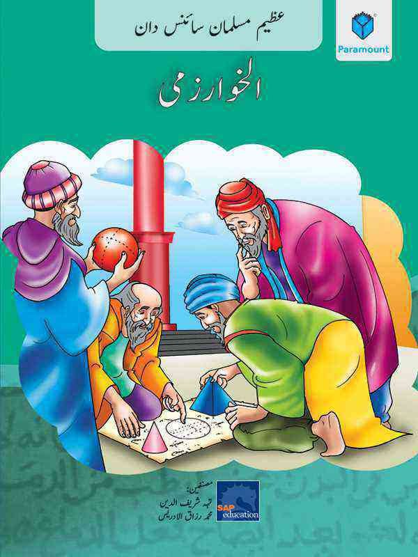 AZEEM MUSALMAN SCIENCEDAN: AL-KHWARIZMI (URDU EDITION) - Paramount Books   