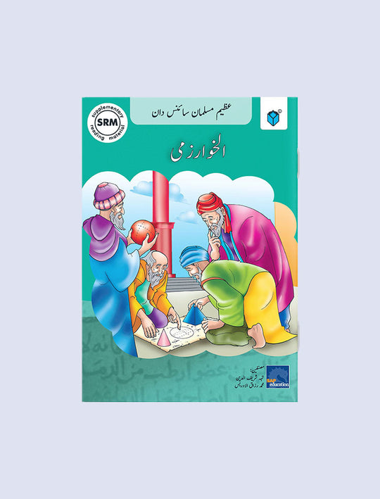AZEEM MUSALMAN SCIENCEDAN: AL-KHWARIZMI (URDU EDITION)