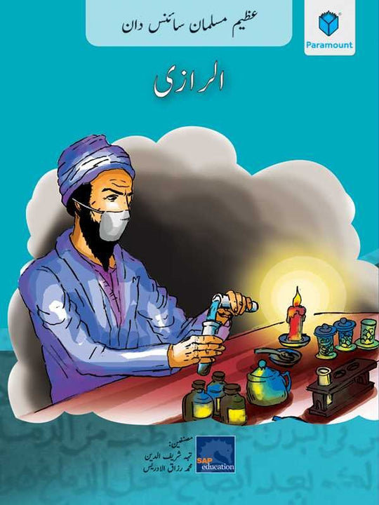 AZEEM MUSALMAN SCIENCEDAN: AL-RAZI (URDU EDITION) - Paramount Books   