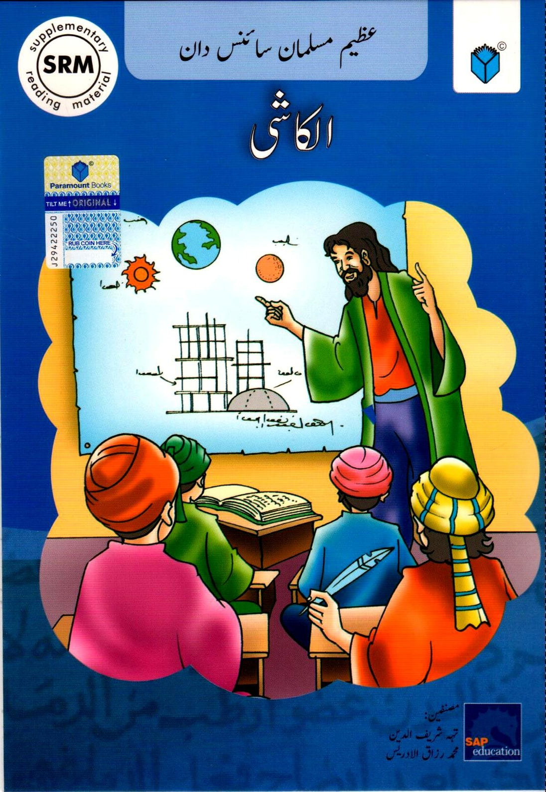 AZEEM MUSALMAN SCIENCEDAN: AL-KASHI (URDU EDITION) - Paramount Books   