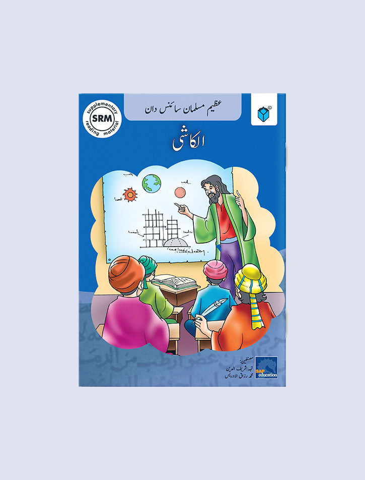 AZEEM MUSALMAN SCIENCEDAN: AL-KASHI (URDU EDITION)