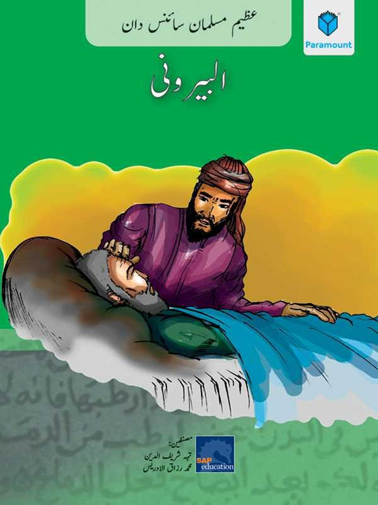 AZEEM MUSALMAN SCIENCEDAN: AL-BIRUNI (URDU EDITION) - Paramount Books   