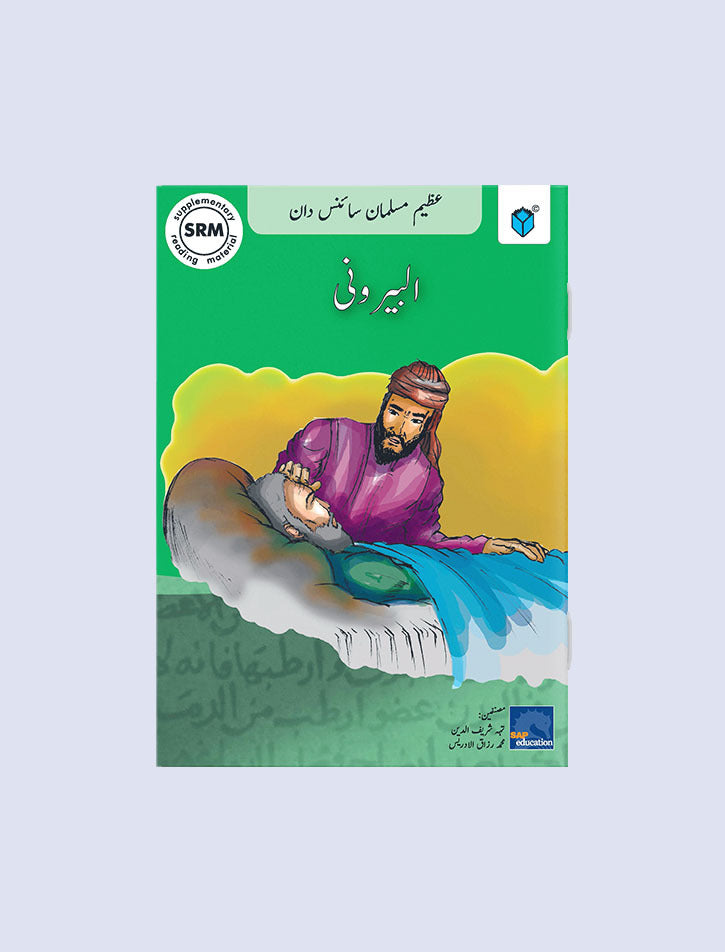 AZEEM MUSALMAN SCIENCEDAN: AL-BIRUNI (URDU EDITION)