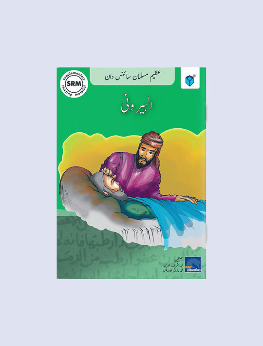 AZEEM MUSALMAN SCIENCEDAN: AL-BIRUNI (URDU EDITION)