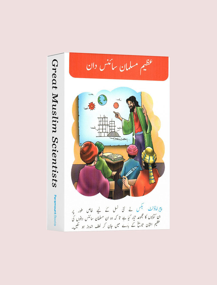 AZEEM MUSALMAN SCIENCEDAN: 12 BOOKS SET (URDU EDITION)