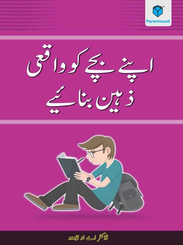 APNAY BACHAY KO WAQAI ZAHEEN BANAIYE - Paramount Books   