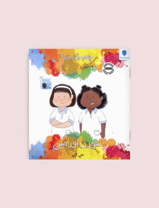 CHOTI DUNIYA: SUSAN OR MAIN