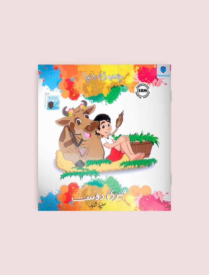 CHOTI DUNIYA: MERI DOST