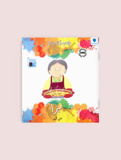 CHOTI DUNIYA: PIZZA