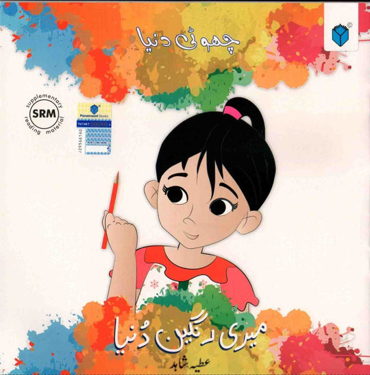 CHOTI DUNIYA: MERI RANGEEN DUNIYA - Paramount Books   