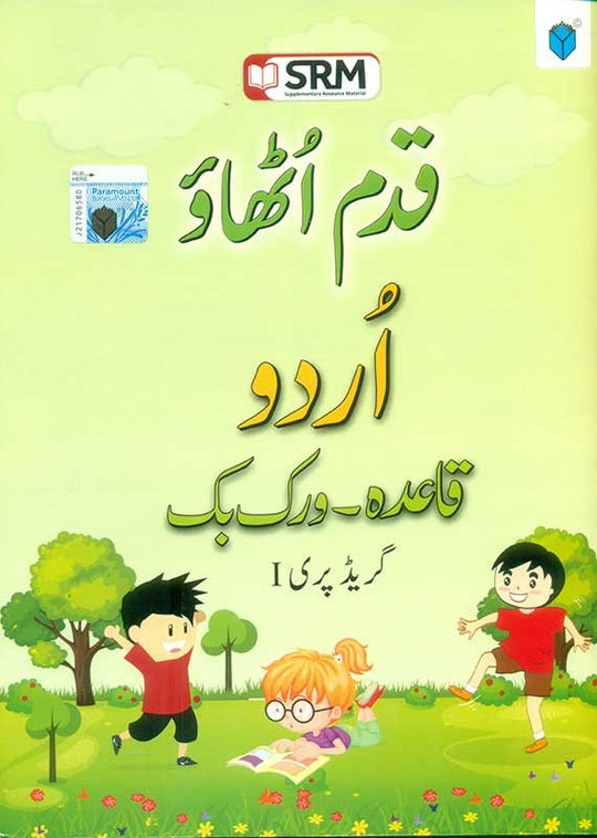 PARAMOUNT QADAM UTHAO URDU QUAIDA + W/BK KG - Paramount Books   