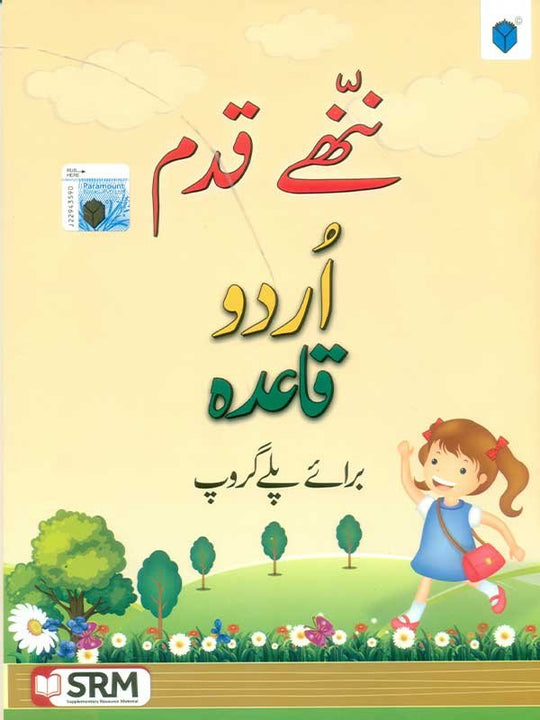 PARAMOUNT NANNAY QADAM URDU QUAIDA BARAYE PLAYGROUP - Paramount Books   