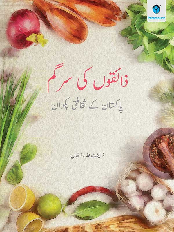 ZAIQOON KI SARGAM - Paramount Books   