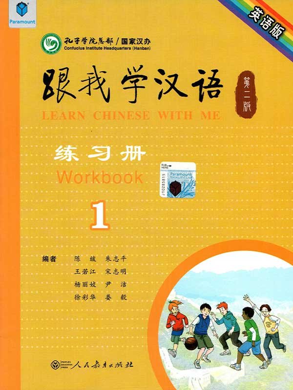 LEARN CHINESE WITH ME WORK BOOK-1 - Paramount Books   