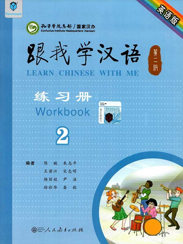 LEARN CHINESE WITH ME WORK BOOK-2 - Paramount Books   