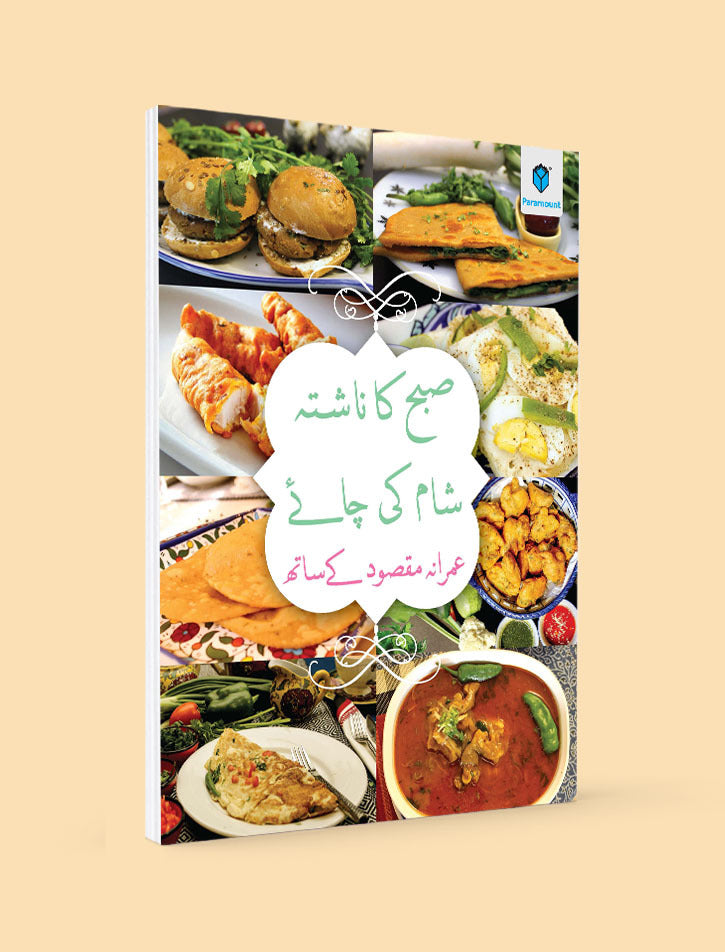 SUBHA KA NASHTA SHAAM KI CHAI: IMRANA MAQSOOD KAY SATH