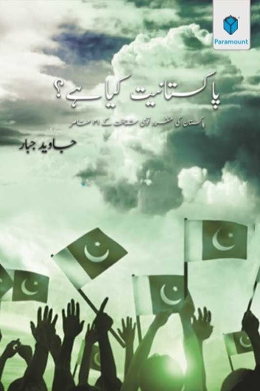 PAKISTANIAT KIA HAY? - Paramount Books   