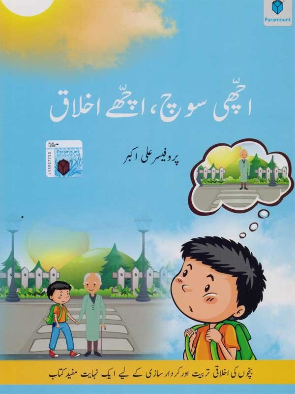 ACHI SOCH ACHAY IKHLAQ - Paramount Books   