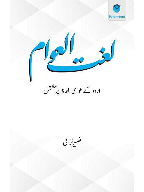 LUGHAT UL AWAM - Paramount Books   