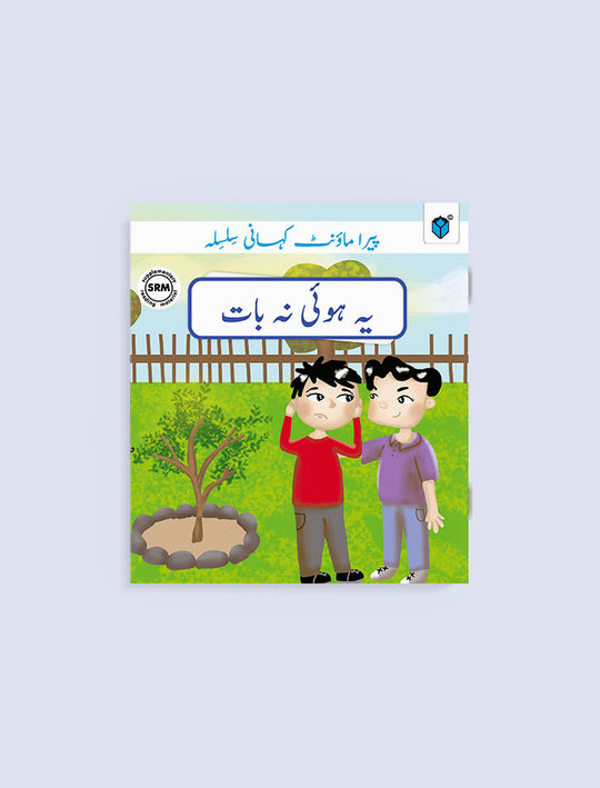 PARAMOUNT KAHANI SILSILA LEVEL- 1: YAI HOE NA BAAT - Paramount Books   