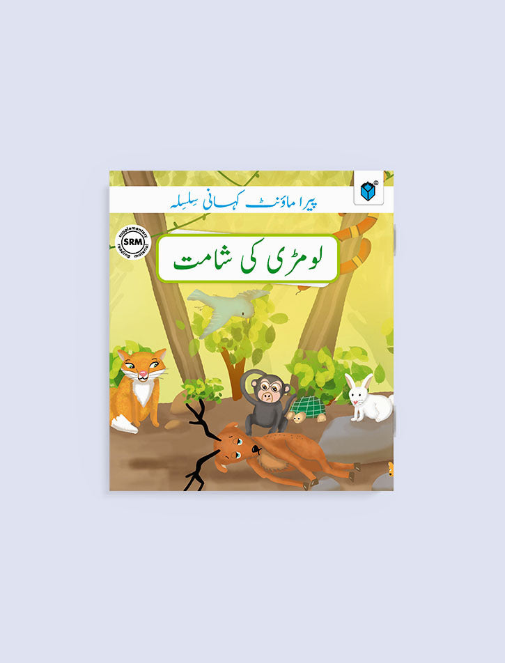 PARAMOUNT KAHANI SILSILA LEVEL-1: LOMRI KI SHAMAT BOOK-6