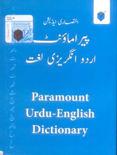 PARAMOUNT URDU ANGREZI LUGHAT IKHTESARI