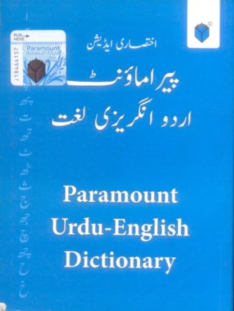 PARAMOUNT URDU ANGREZI LUGHAT IKHTESARI - Paramount Books   