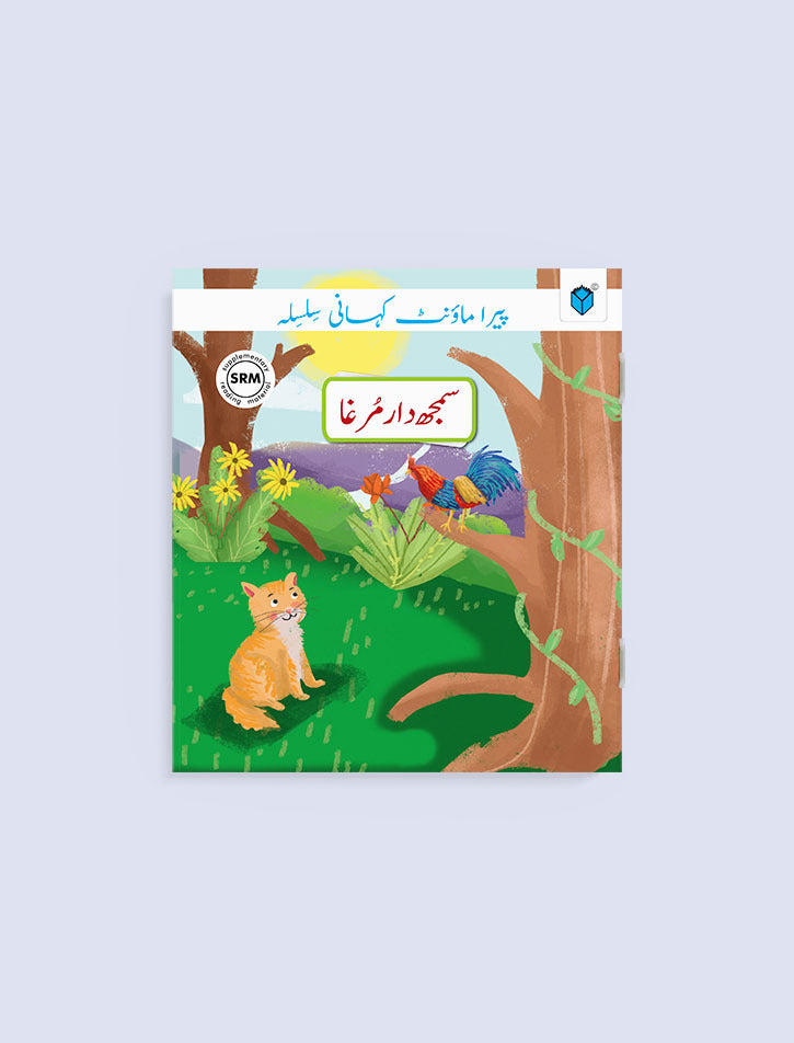 PARAMOUNT KAHANI SILSILA LEVEL-1: SAMAJHDAR MURGA