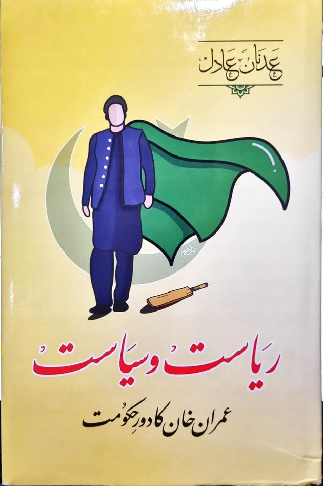 RIYASAT-O-SIYASAT IMRAN KHAN KA DOR-E-HUKUMAT - Paramount Books   