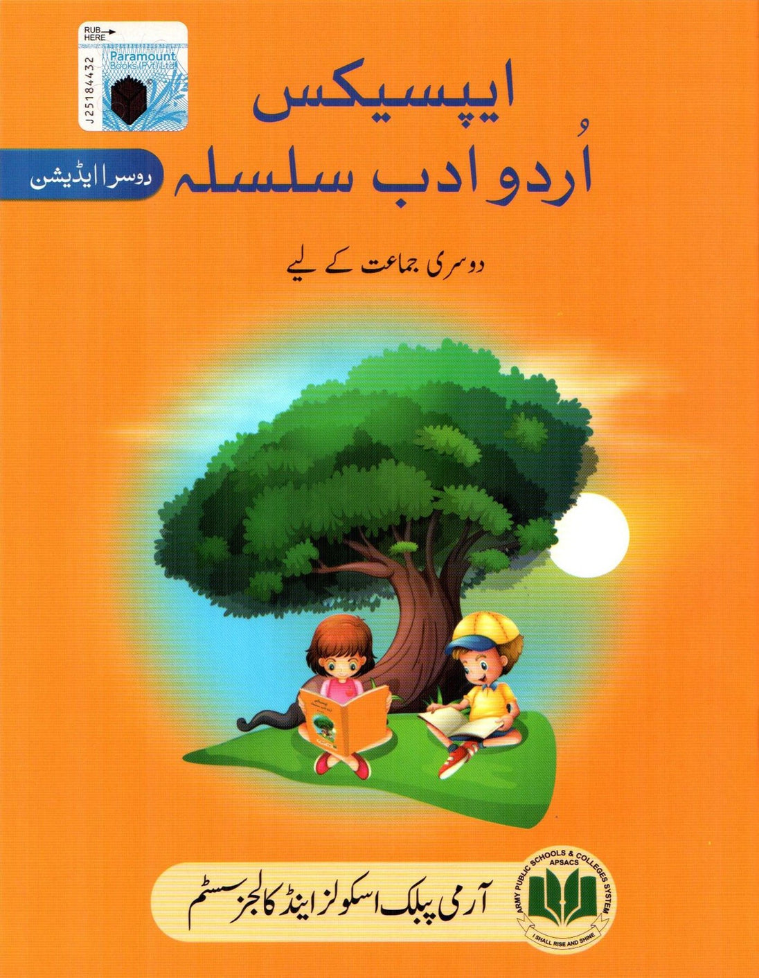 APSACS URDU ADAB SILSILA CLASS 2 - Paramount Books   