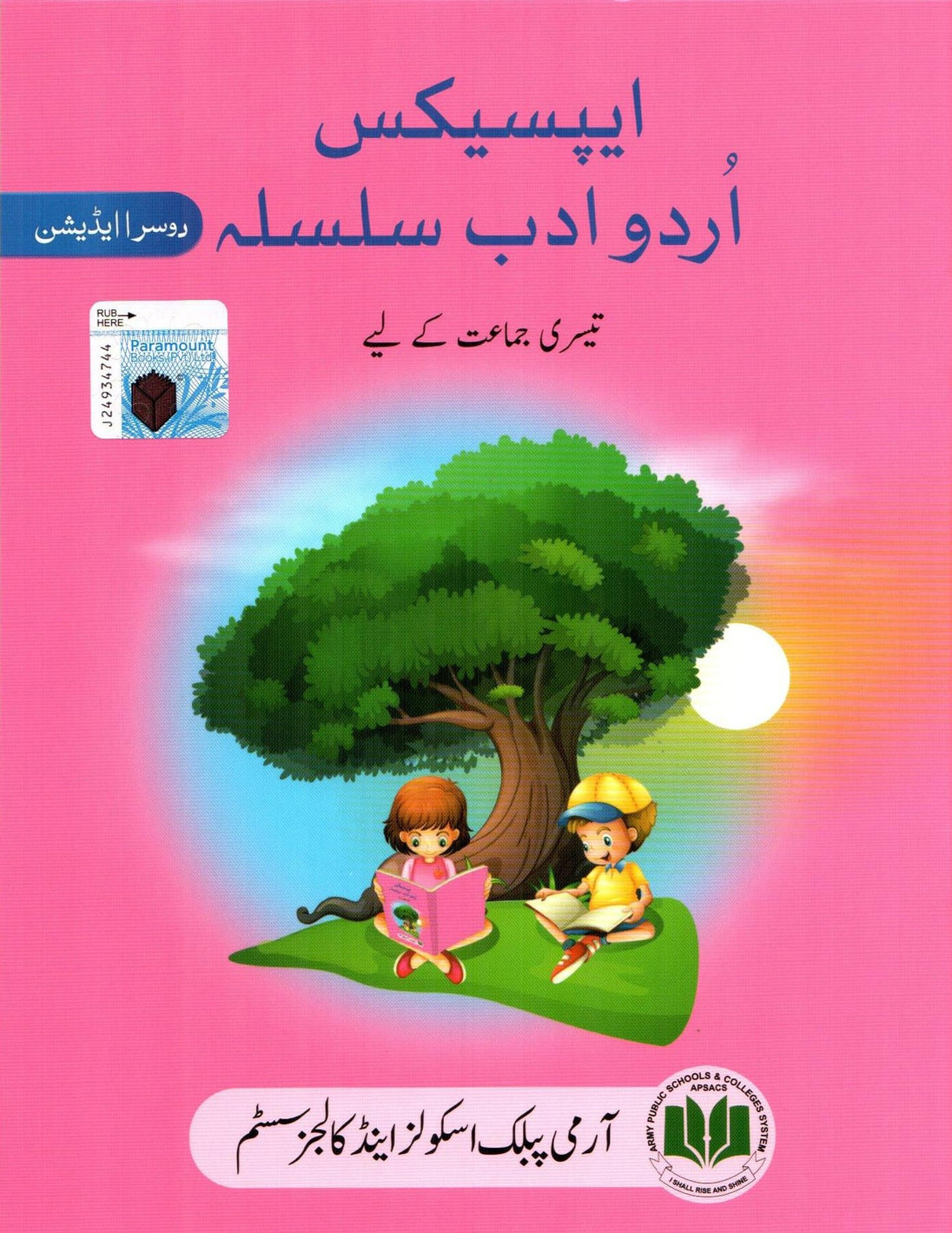 APSACS URDU ADAB SILSILA CLASS 3 - Paramount Books   