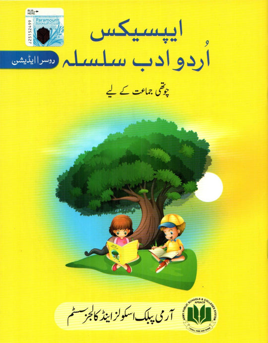 APSACS URDU ADAB SILSILA CLASS 4 - Paramount Books   