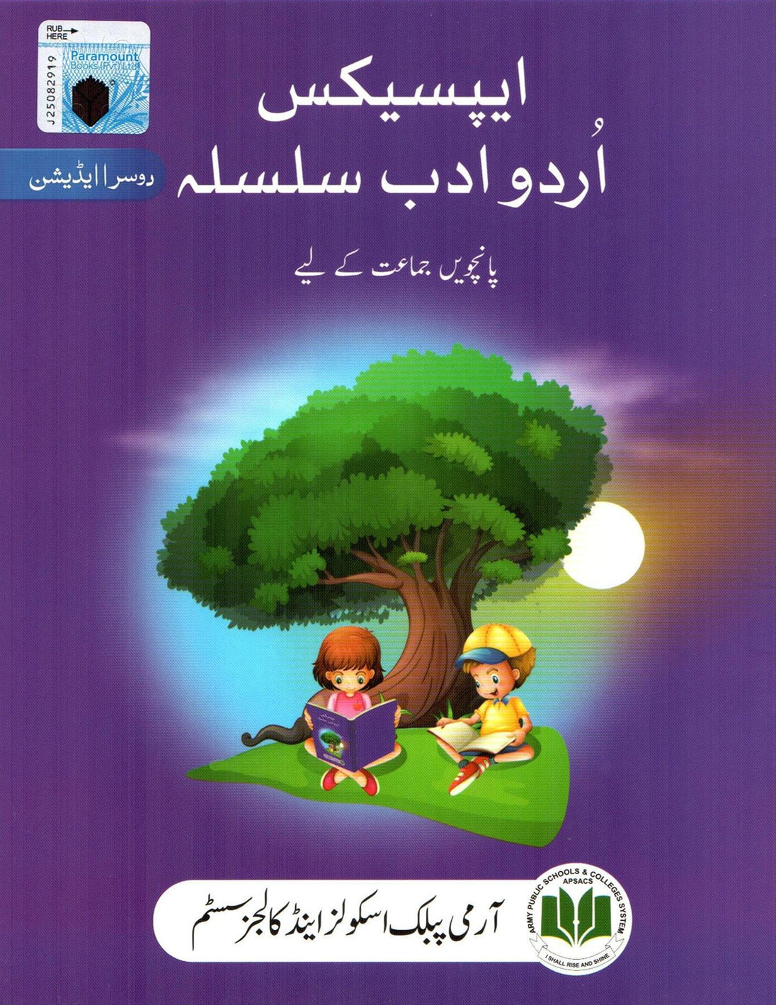 APSACS URDU ADAB SILSILA CLASS 5 - Paramount Books   