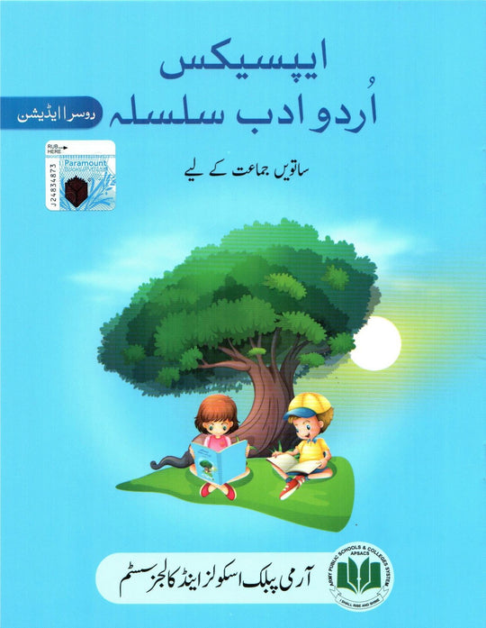 APSACS URDU ADAB SILSILA CLASS 7 - Paramount Books   