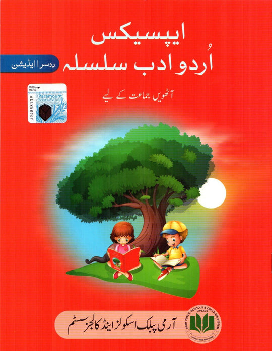 APSACS URDU ADAB SILSILA CLASS 8 - Paramount Books   