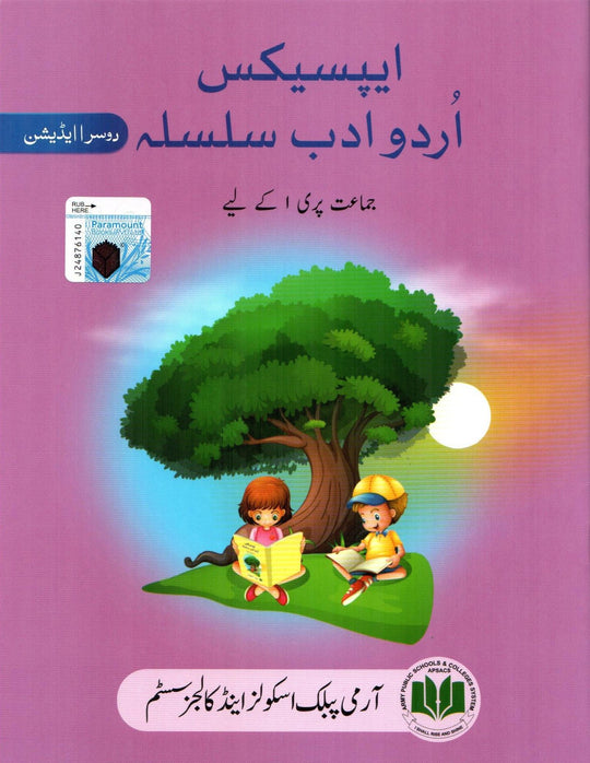 APSACS: URDU ADAB SILSILA PRE 1 - Paramount Books   