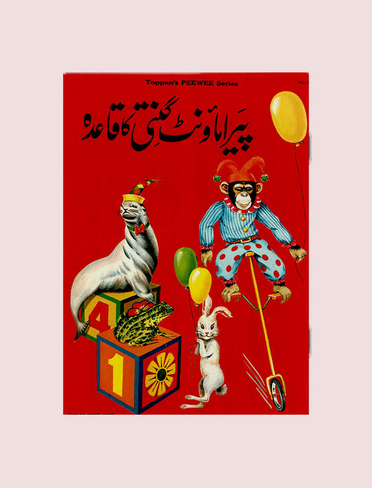 PW URDU SERIES: PARAMOUNT GINTEE KA QAIDA