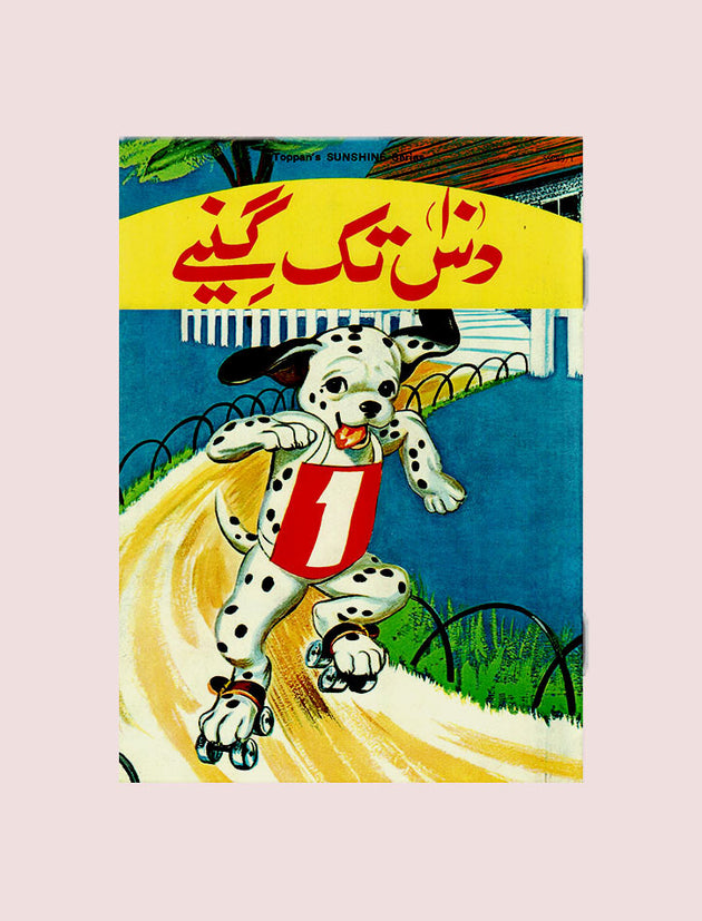 SS URDU: DASS TAAK GINYAE