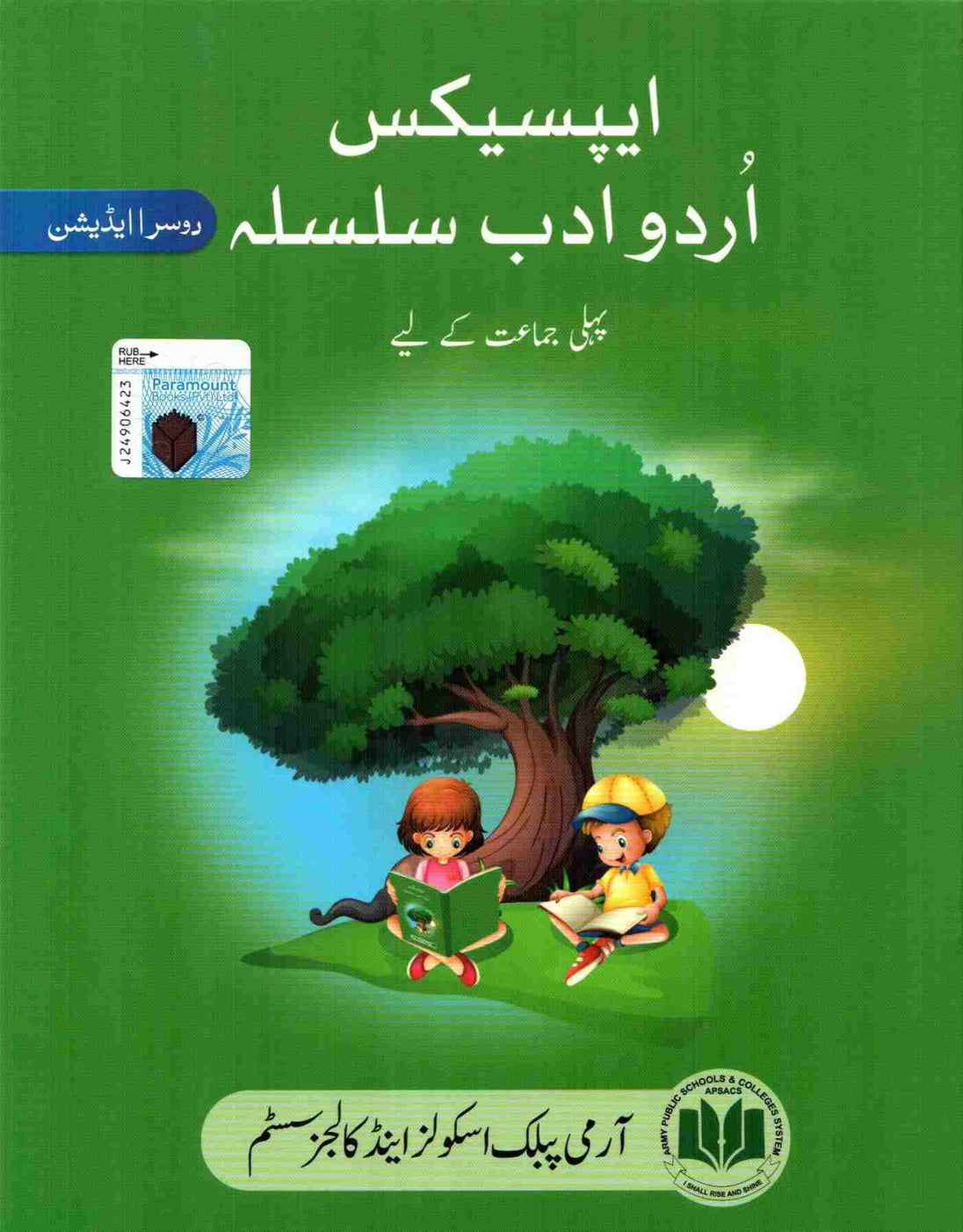 APSACS URDU ADAB SILSILA CLASS 1 - Paramount Books   