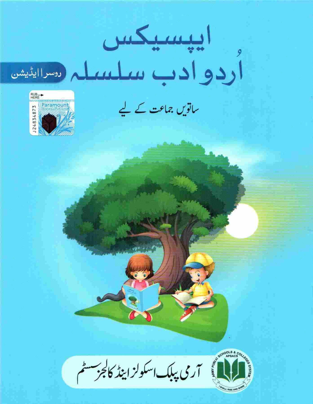 APSACS Urdu Adab Silsila Book 7 - Paramount Books   