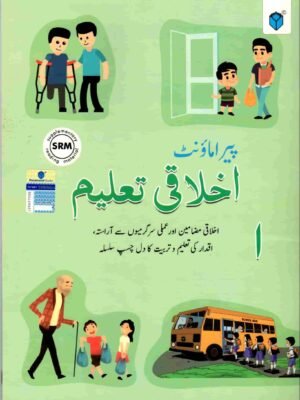 AKHLAQI TALEEM BOOK 1