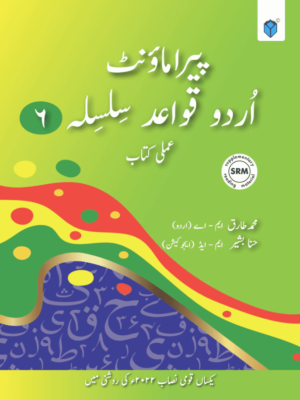 Urdu Qawaid Book 6